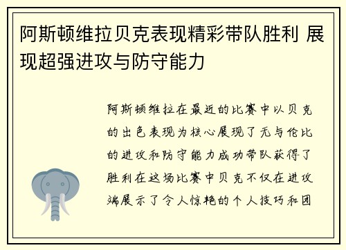阿斯顿维拉贝克表现精彩带队胜利 展现超强进攻与防守能力 阿斯顿维拉贝克表现精彩带队胜利 展现超强进攻与防守能力